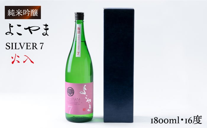 
                  よこやま 純米吟醸 SILVER7 生詰（1回火入）1800ml（15度）《壱岐市》【ヤマグチ/重家酒造】[JCG026] 日本酒 酒 お酒 吟醸酒 重家酒造 ギフト のし プレゼント  18000 18000円
                