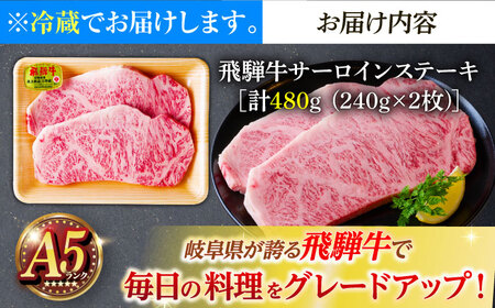 ※冷蔵配送/地域限定※ 飛騨牛 サーロインステーキ 240g×2枚 瑞浪市 / きなぁた瑞浪 和牛 国産 岐阜県産 [AZCI034]
