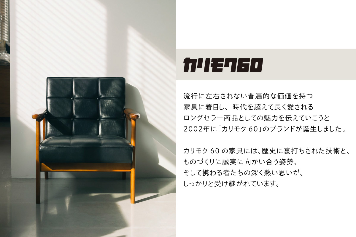 【カリモク60】HIGASHIURA limited ロビークッション 巨峰｜家具 オリジナル 東浦