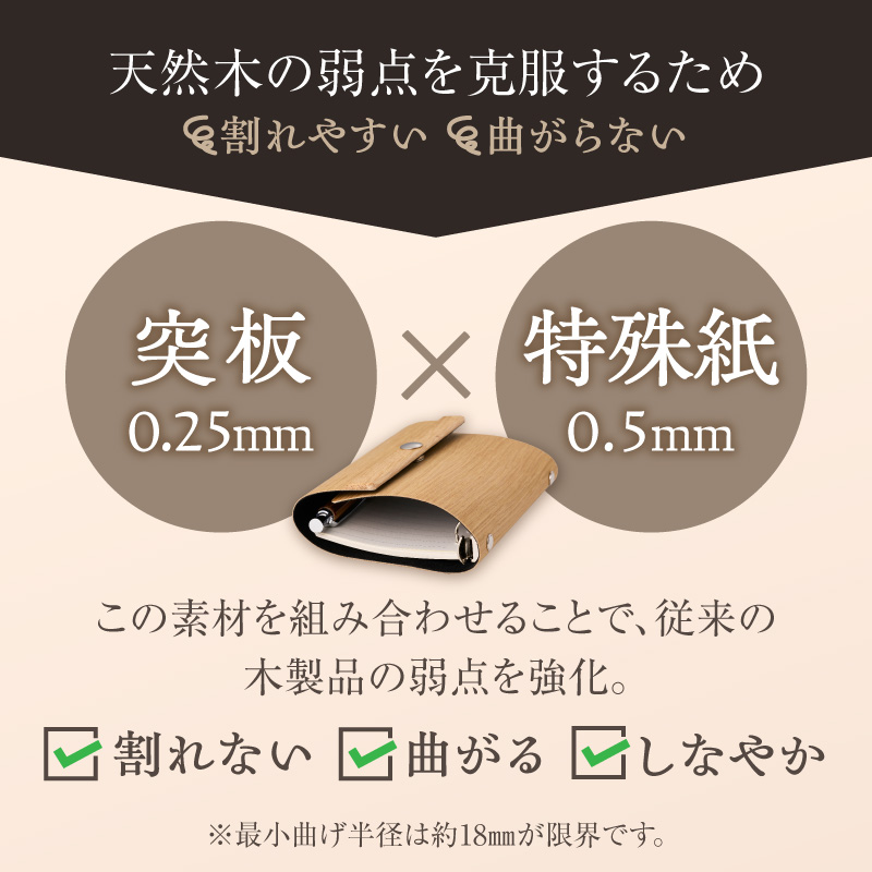 年輪=ダイアリー「木が刻んだ百年にあなたの一年を重ねる」  選べる 素材 桧 楢 天然木 高い耐水性 安定性 特殊素材 薄型 マグネットホック ミニ6サイズ リングバインダー システム手帳 木製プロダ