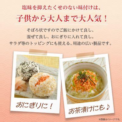 ふるさと納税 斜里町 【毎月定期便】業務用鮭フレーク 1kg【ハッピーフーズ】全3回 |  | 01