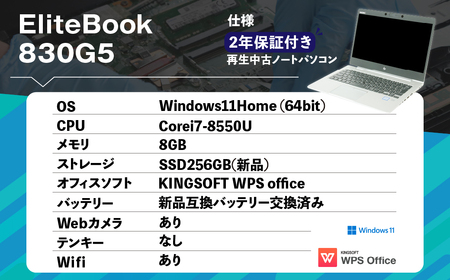 再生品ノートパソコン EliteBook 830G5 1台