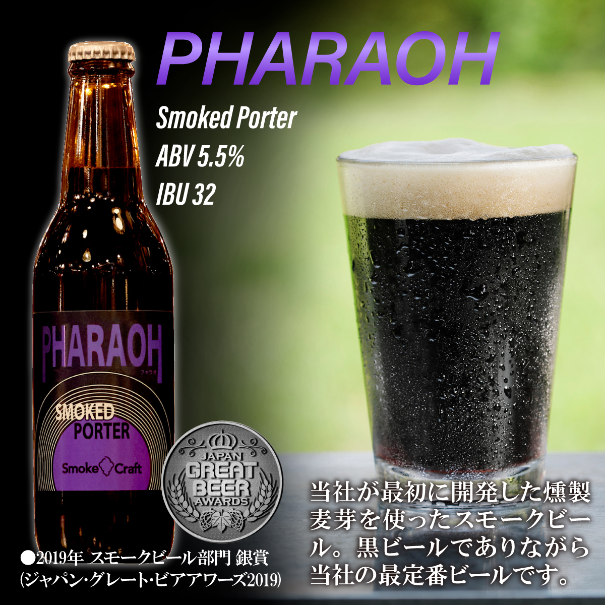 燻製ビール 6本で贅沢 (ファラオ) シングルセット 所沢ビール