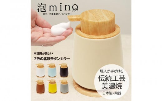 泡ソープ美濃焼ディスペンサー ＜イエロー＞木製コースター付き