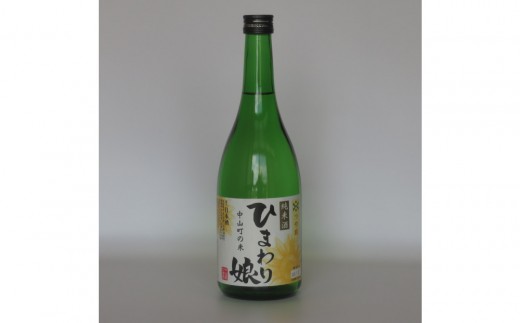 日本酒アワード金賞受賞の蔵が贈る 地酒「ひまわり娘」つや姫純米酒　720ml