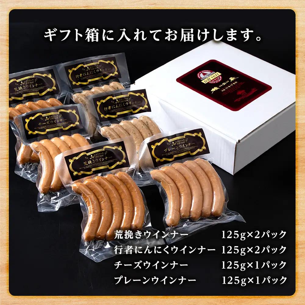 黒松内町トワ・ヴェールのウインナー全4種セット(30本入) 工場直送