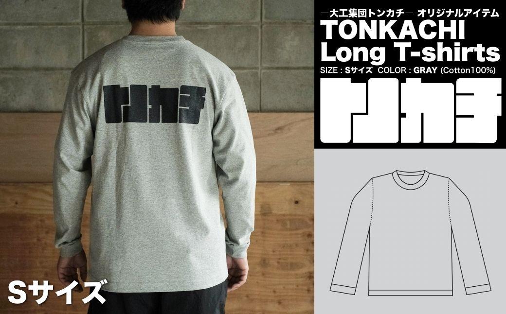 ＜大工集団「トンカチ」のオリジナルユニフォームシリーズ＞ TONKACHI Long T-shirts Sサイズ 050-a005-s