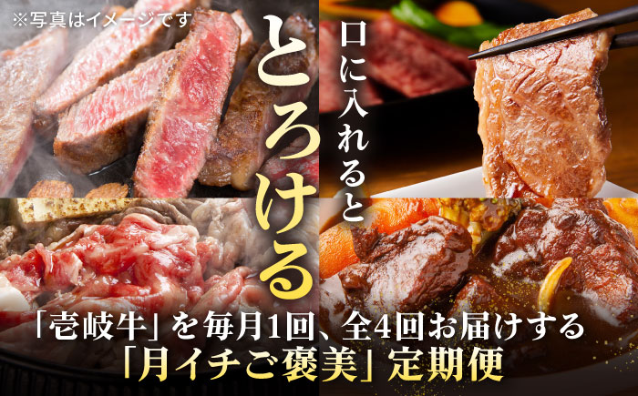 【全4回定期便】 特選 壱岐牛 月イチ ご褒美 定期便 《壱岐市》【太陽商事】[JDL092] ステーキ サーロイン モモ 焼肉 すき焼き しゃぶしゃぶ 90000 90000円 9万円