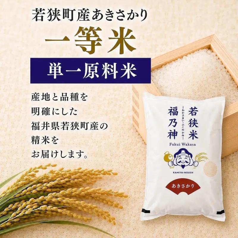 米 令和8年産 あきさかり 一等 10kg 神谷農園 5kg×2袋 米