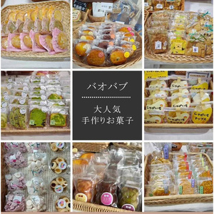 バオバブ大人気製菓詰め合わせ