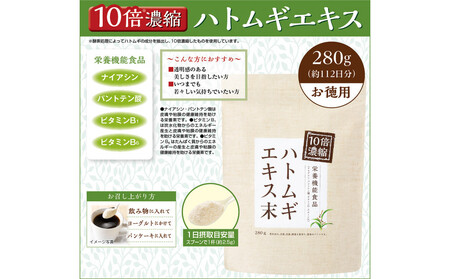 10倍濃縮ハトムギエキス末　280g