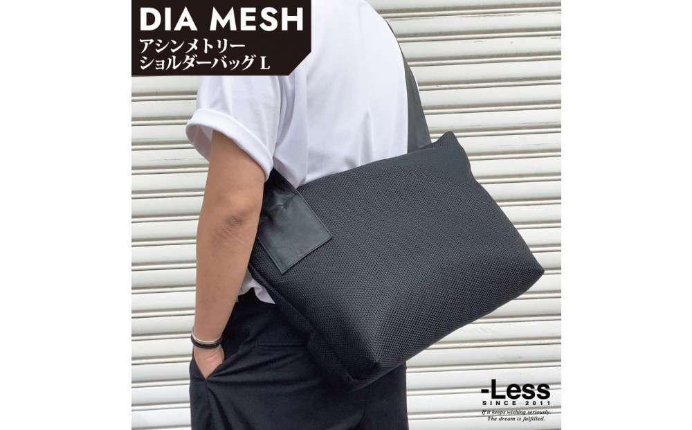 
                  【-Less】DIA MESH／アシンメトリーショルダーバッグ　L （ブラック）　LMSB-7003
                