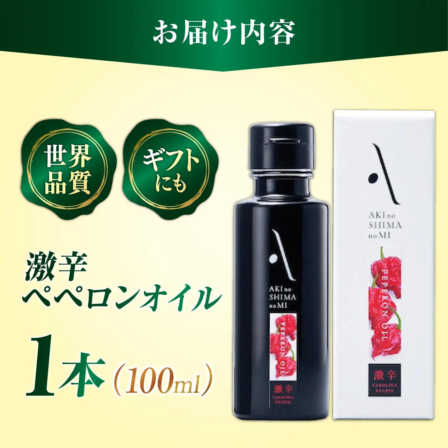 オリーブオイル 激辛ペペロンオイル 100mL オリーブオイル [XAJ006]