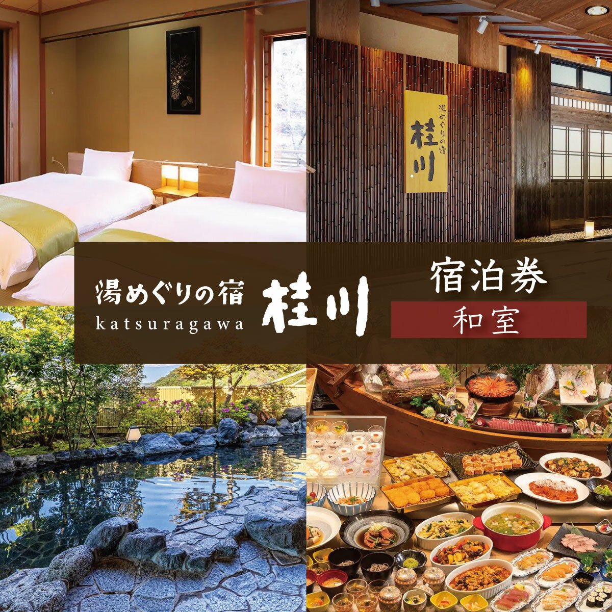 【ふるさと納税】 湯めぐりの宿 修善寺温泉『 桂川』1泊2食付ペアご宿泊券 / 静岡県 伊豆市 修善寺 温泉 温泉宿 宿 ホテル 旅館 老舗 高級 贅沢 和室 宿泊 補助券 商品券 チケット クーポン 旅行 入浴 国内 東海 静岡 伊豆 izu [E-36]