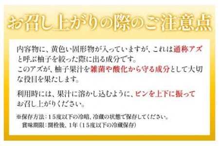 木屋平特産ゆず「柚奈」果汁100％ 3本 