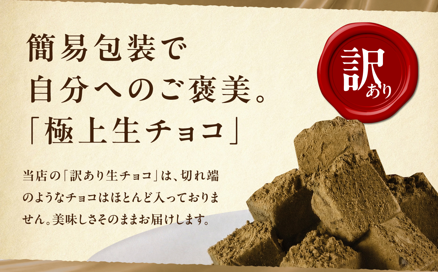 <訳あり> totFactory ほうじ茶生チョコレート 約350g | チョコ totFactory ほうじ茶 生チョコレート 香り 大人 和 チョコレー ココア バター上質 ミルク テイスト ホワ