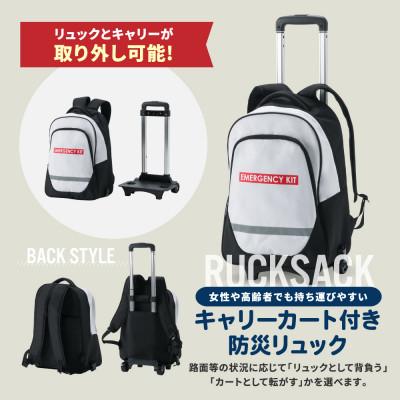 ふるさと納税 小浜市 キャリーカート付リュック 防災セット 34点 非常時 備蓄 8-3000E |  | 01