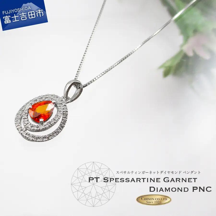 スペサルティンガーネットペンダント ダイヤモンド プラチナ MJ1046 アクセサリー ネックレス ジュエリー 宝石 ペンダント 