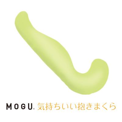 ふるさと納税 三木市 MOGU気持ちいい抱きまくら　ライトグリーン