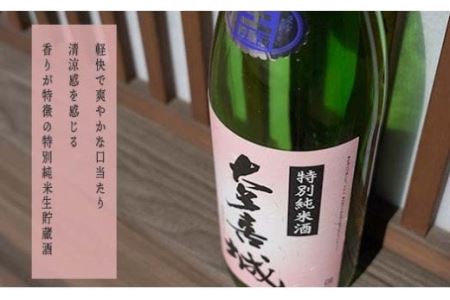 TY01020 特別純米生貯蔵酒1.8?×1本