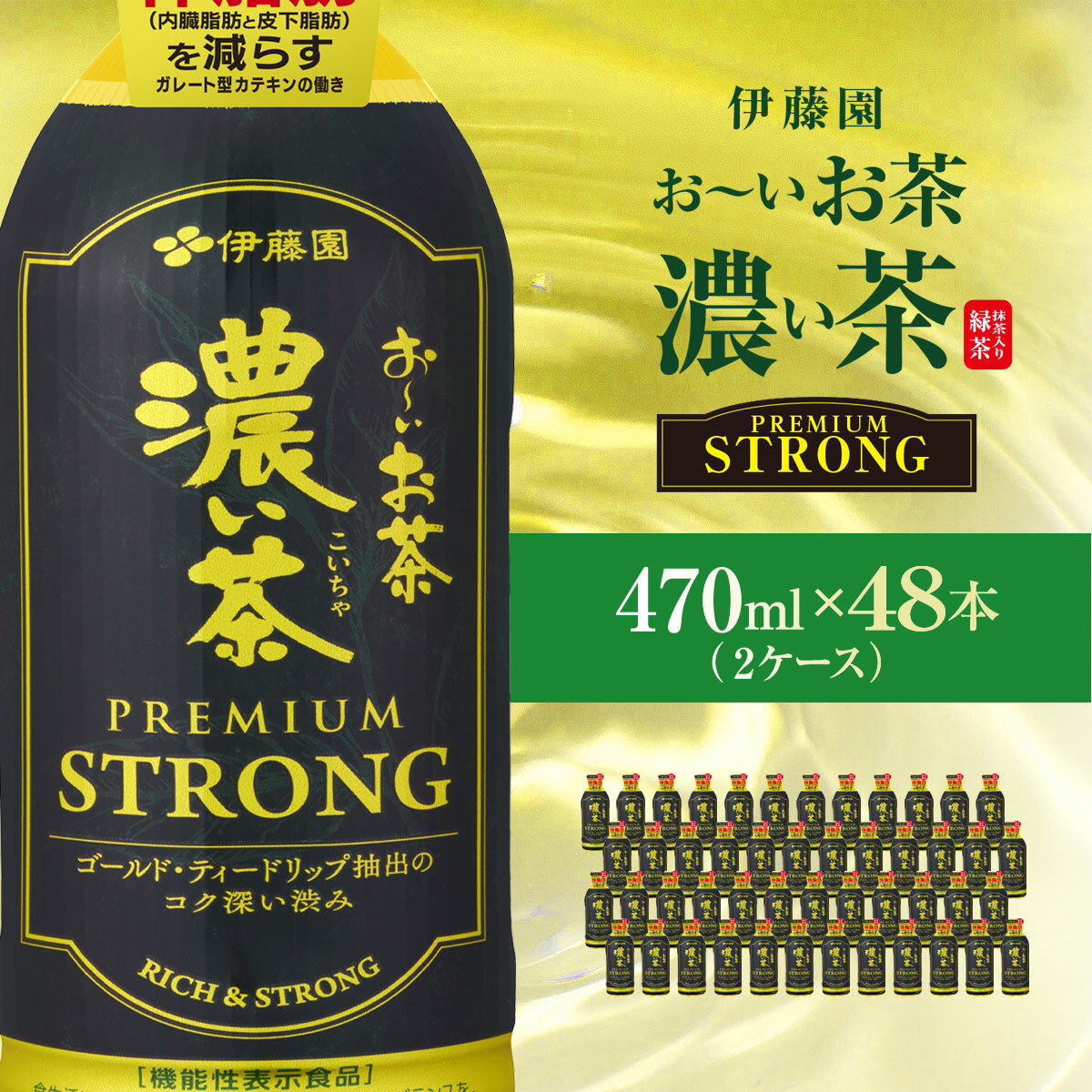 【ふるさと納税】伊藤園　おーいお茶濃い茶PREMIUMSTRONG470ml 48本(2ケース) 【 ふるさと納税 人気 おすすめ ランキング お～いお茶 お茶 茶 おちゃ 緑茶 PREMIUMSTRONG ペットボトル飲料 箱買い 箱 備蓄 防災 まとめ買い 飲料 千葉県 香取市 送料無料 】 KTRAS058