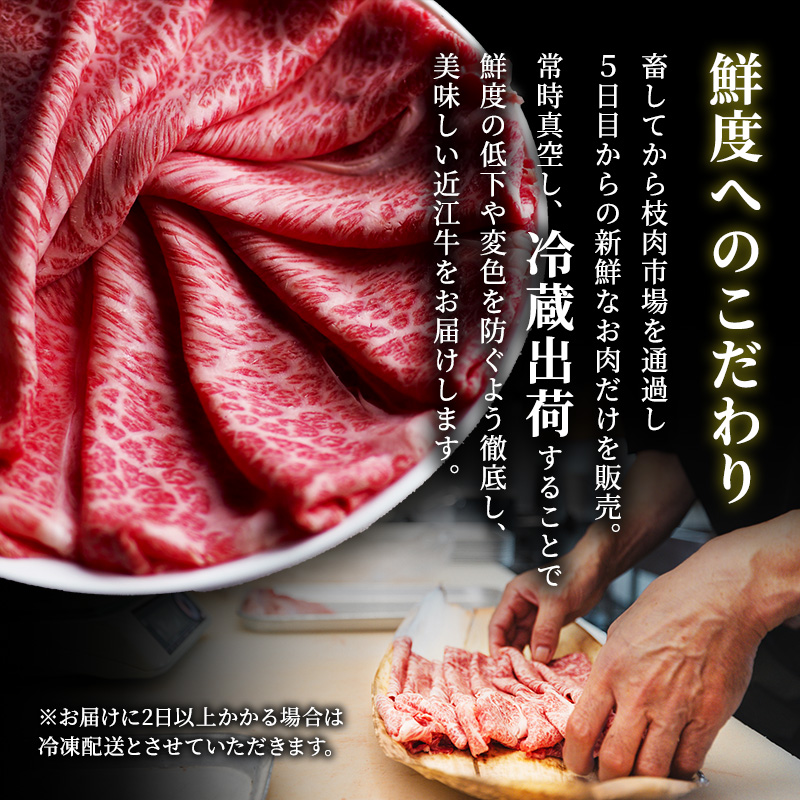 近江牛 すき焼き しゃぶしゃぶ 約380g A5 モモ 肩ロース 肉の千石屋 牛肉 黒毛和牛