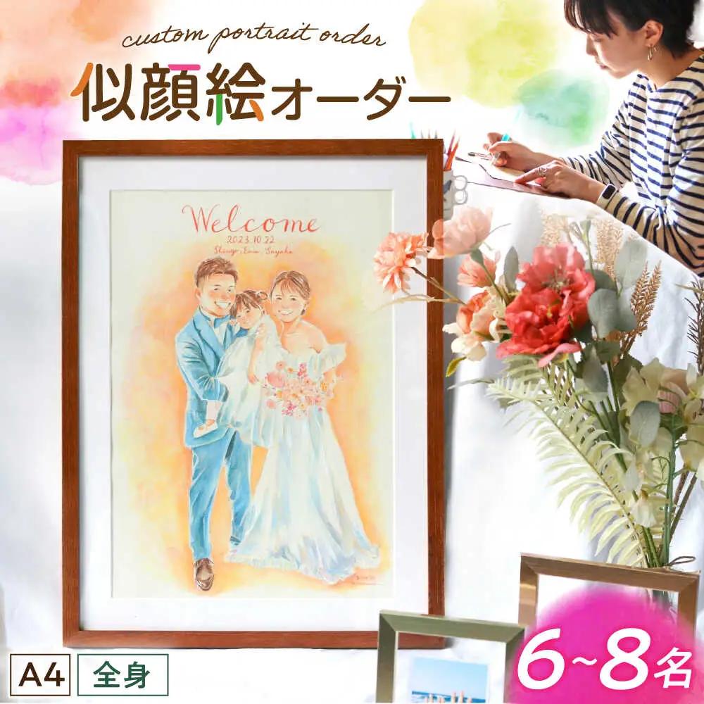 心温まる一枚をお届け オーダーメイド似顔絵(A4・6から8名様・全身) / 手描き 似顔絵 誕生日 記念日 ギフト / 御嵩町 / M.似顔絵とアート[AVBR006]