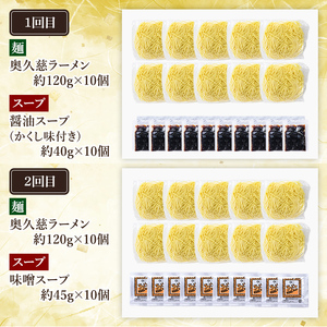 ラーメン 奥久慈ラーメン セット 月替わり 4ヶ月 定期便 詰め合わせ 小分け 【ラーメン】【ho1616】