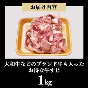 国産牛 牛すじ （ 1000g ）約1kg ｜ 肉 にく ニク 牛肉  国産 大和牛 すじ肉 煮込み料理 奈良県 五條市