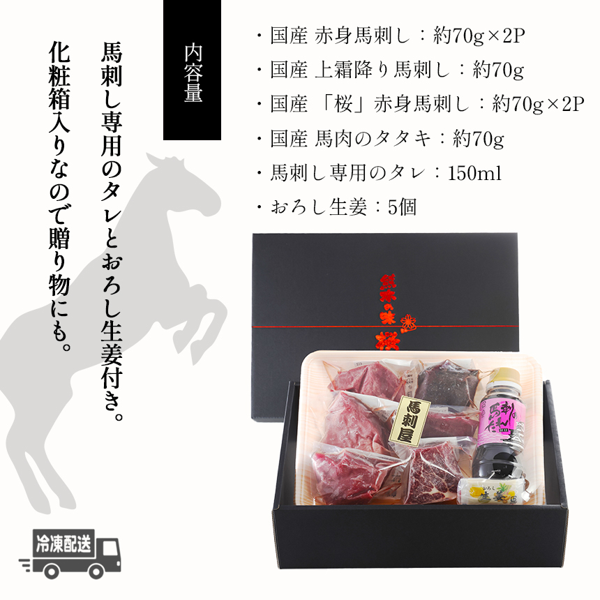 熊本 馬刺し 純 国産 満喫 セット 約420g 馬肉