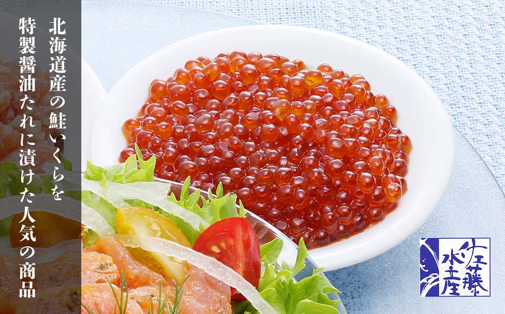 ＜佐藤水産＞潮彩セットB(サーモンオリーブ・石狩味・いくら醤油漬)