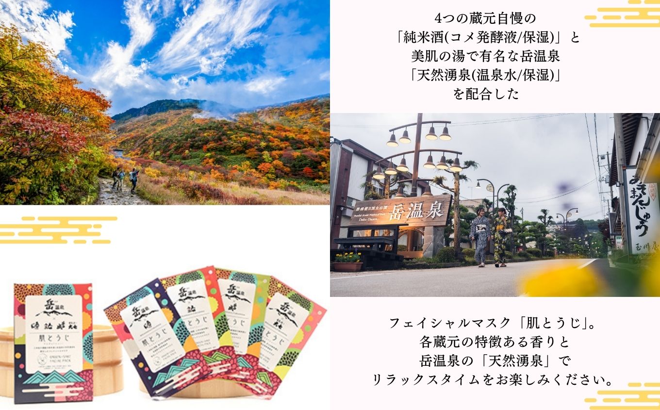 にほんまつ 美酒・美肌便【福島県酒類卸 福島支店】