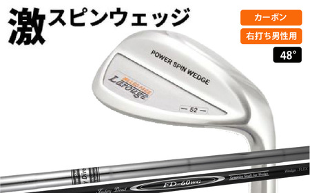 【右打ち・男性用】(シャフト：カーボン ロフト：48°)LAROUGE（ラルージュ） スピンウェッジ - 掟破りの激スピンが可能