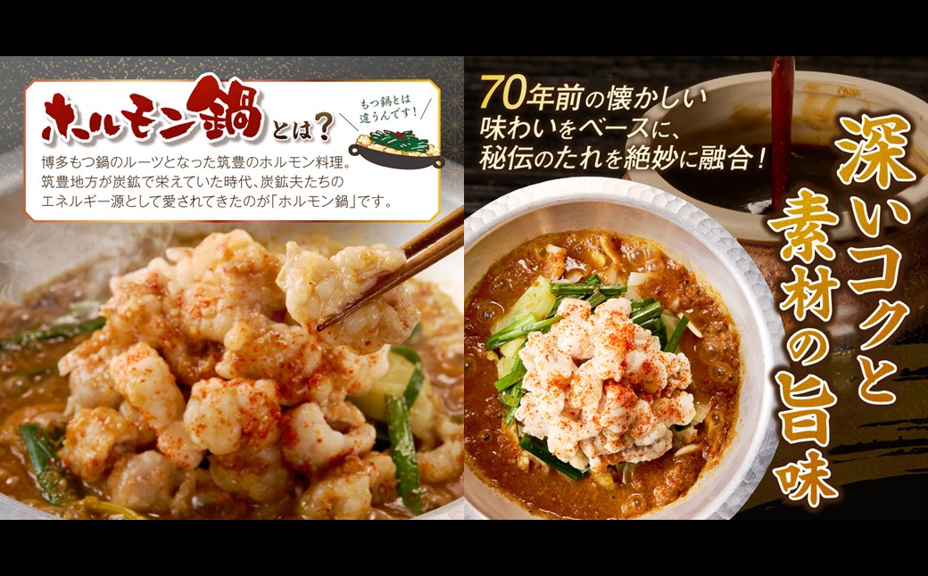 【B-218】昭和のホルモン鍋 味噌味＆醤油味 各2人前