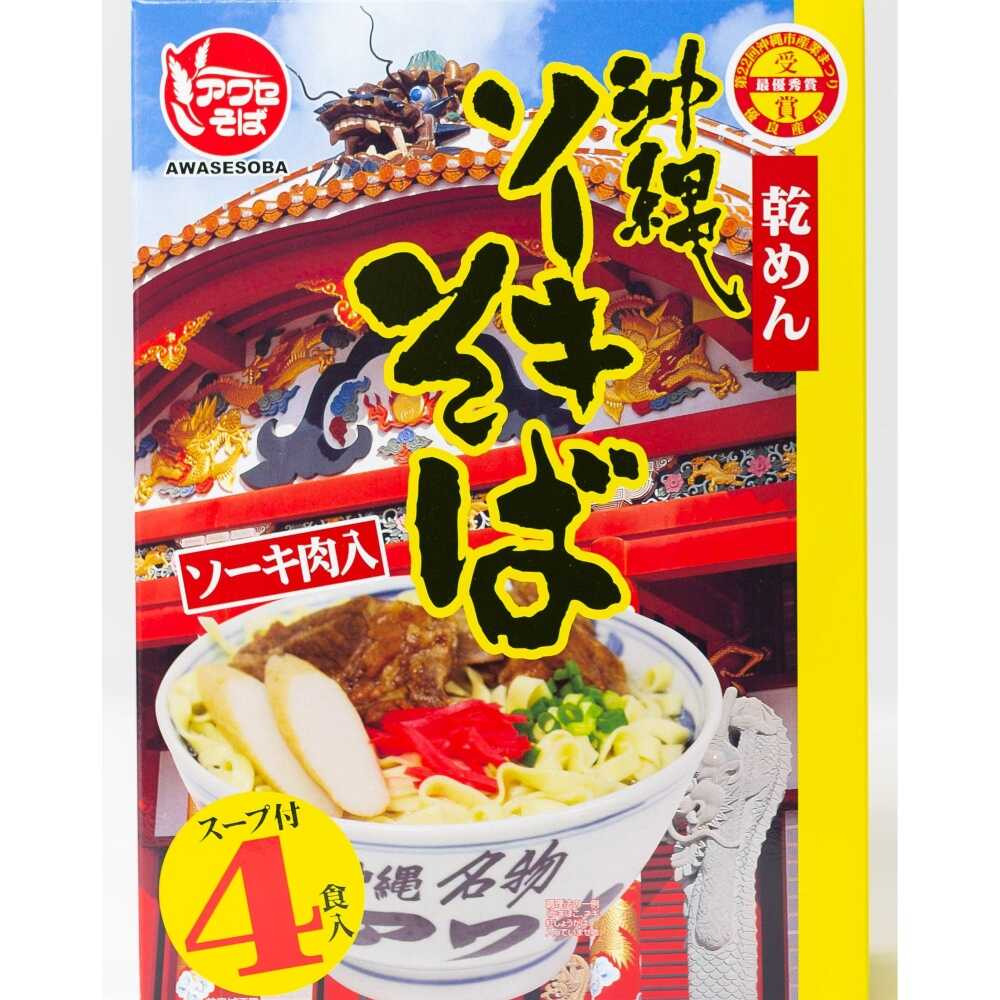 【ふるさと納税】老舗の味！ソーキそば乾麺 (スープ付き / 4食) 沖縄そば 乾麺 おきなわそば 沖縄 ソーキそば お土産 沖縄お土産 ふるさと納税 ソーキそば 沖縄そば セット ギフト おすすめ 人気 沖縄市 / 有限会社アワセそば [BCAY001]