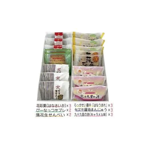 お菓子のたいよう　菓子詰合せBセットト ／ 花彩菓 ぴーなっつサブレ 落花生せんべい はなうまれ 九十九里の詩 ヤマサ醤油まんじゅう すいーとパイもん 和菓子 和スイーツ お菓子 菓子 おやつ お菓子
