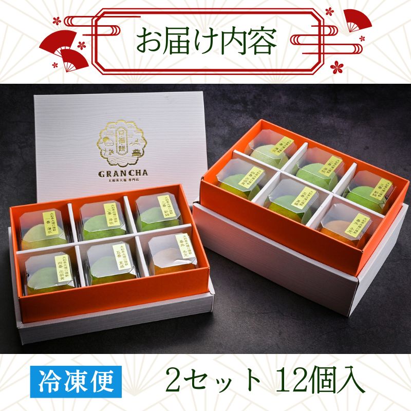 11-083 大和茶大福 口福餠 詰め合わせ 12個入り