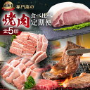 【ふるさと納税】 飛騨牛 & 結旨豚 定期便 5回 お届け 白川郷 ブロック 焼肉 焼き肉 もも ロース カルビ 赤身 霜降り 食べ比べ 肉 牛肉 国産 A4 A5 等級 てんから 岐阜県 白川村 ゆいうまぶた 贅沢 BBQ アウトドア 冷蔵 簡易梱包 のため 訳あり 訳アリ 71000円 [S578]