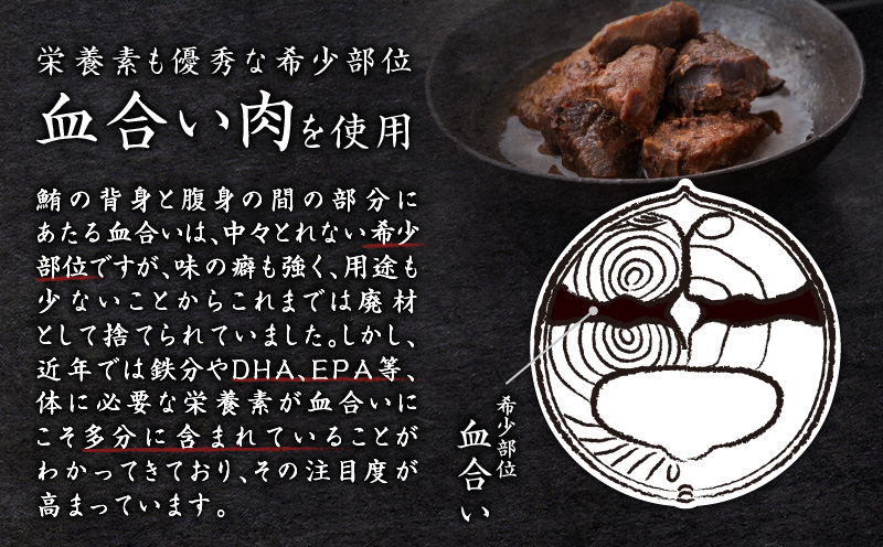 我が鮪 本鮪の角煮〜木桶醤油〜 150g×6缶　M070-008-02