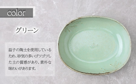工房とめ カレー皿 グリーン | 皿 カレー皿 栃木県 茂木町