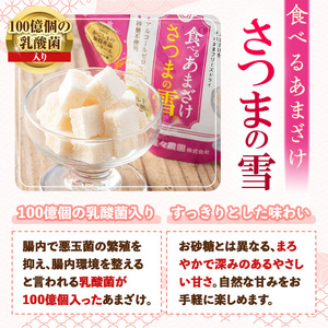 isa314 猩々農園が作った食べるあまざけ(さつまの雪×4袋) 甘酒 ノンアルコール 米麹 お菓子 フリーズドライ ギフト おやつ お土産 手土産【猩々農園】