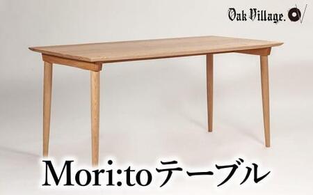 【オークヴィレッジ】組み立て式 Mori:toテーブル 幅110cm | テーブル 机  飛騨の家具  オークヴィレッジ AH046