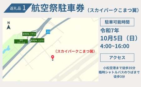 2025年小松基地航空祭普通車駐車券（スカイパークこまつ翼）と小松基地オリジナル F-35A Tシャツ（Lサイズ、ネイビー）1着