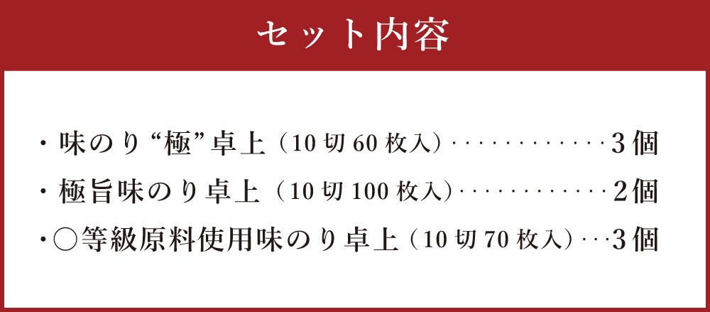 A26 ニコニコのり 味付け海苔 セット 3種 計590枚