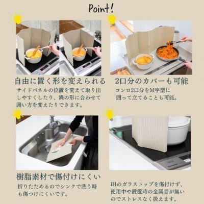 ふるさと納税 三条市 すっきり暮らす油はねガード(IH専用)6枚タイプ ベージュ [ビーワーススタイル]【014S133】 |  | 02