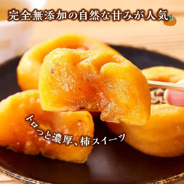 あんぽ柿 6パック　和歌山県産　たねなし柿 干し柿 完全無添加 干柿 乾し柿 クール冷蔵便 紀伊国屋文左衛門本舗【ご入金確認後、21日以内に発送予定】【TC9】