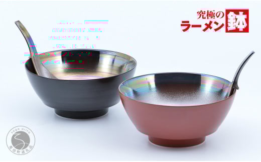 まるぶん 有田焼 究極のラーメン鉢 黒塗・朱塗南蛮パール ラーメン鉢ペアセット A45-112