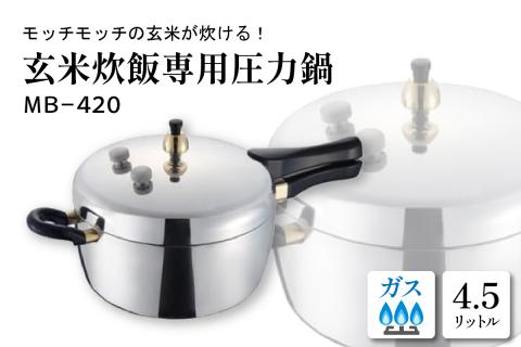 玄米炊飯専用圧力鍋MB　hi012-002r