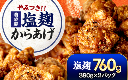 やみつき 塩麹からあげ ×2パック  手作り唐揚げ 胡椒香る Kitchen Boo 冷凍 / 甘辛味 お弁当 おつまみ ジューシー 小浜市 / タカノ 【配送不可地域：北海道・沖縄・離島】[BFEF