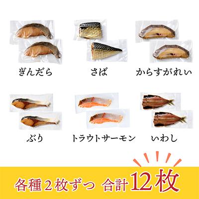 ふるさと納税 小浜市 おばま醤油干　12枚(6種×各2枚)真空パック個包装で若狭小浜の干物の詰め合わせをお届け |  | 01